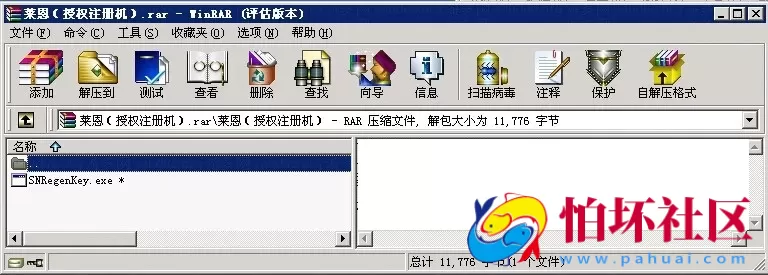 授权工具之莱恩工具（授权注册机）
