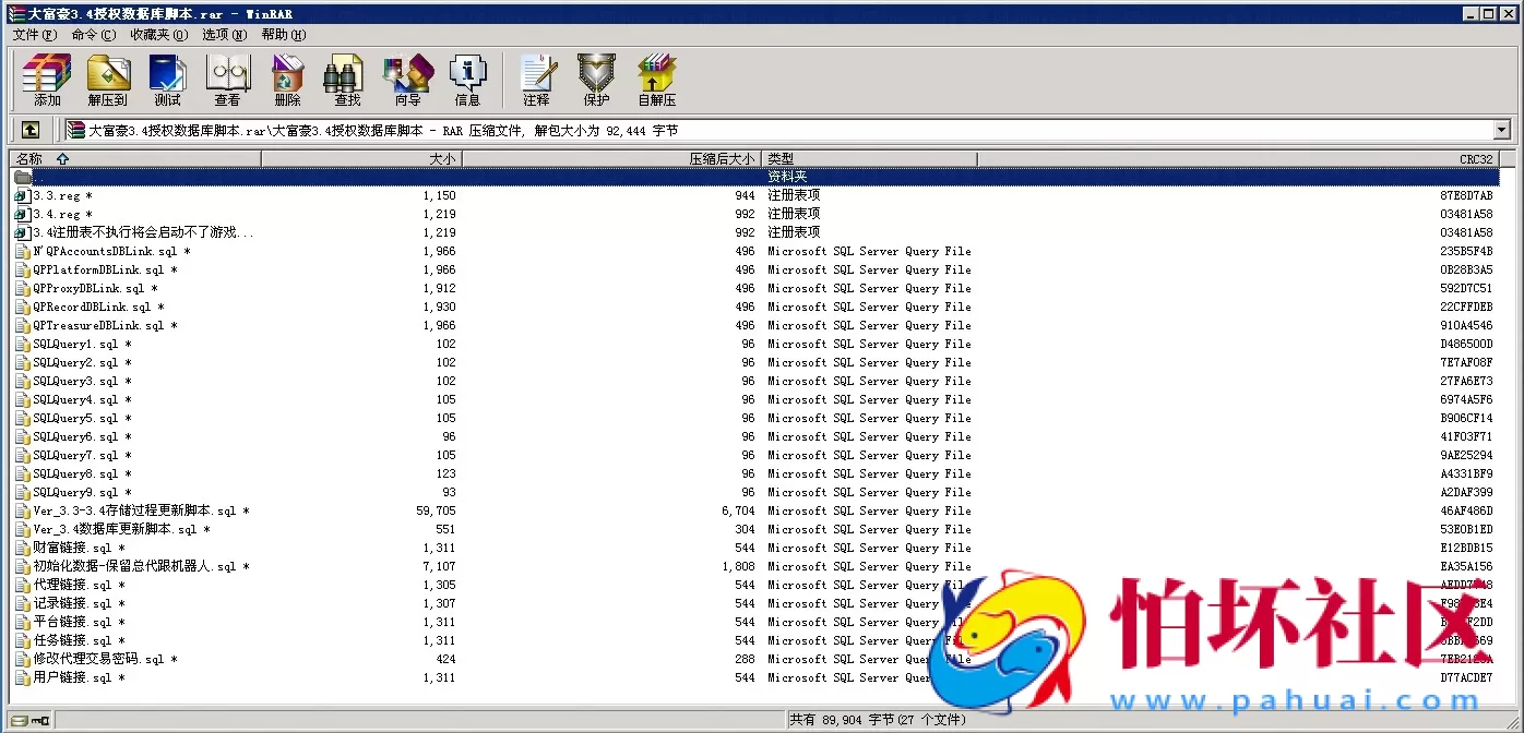 数据库脚本资源之大富豪3.4授权数据库脚本