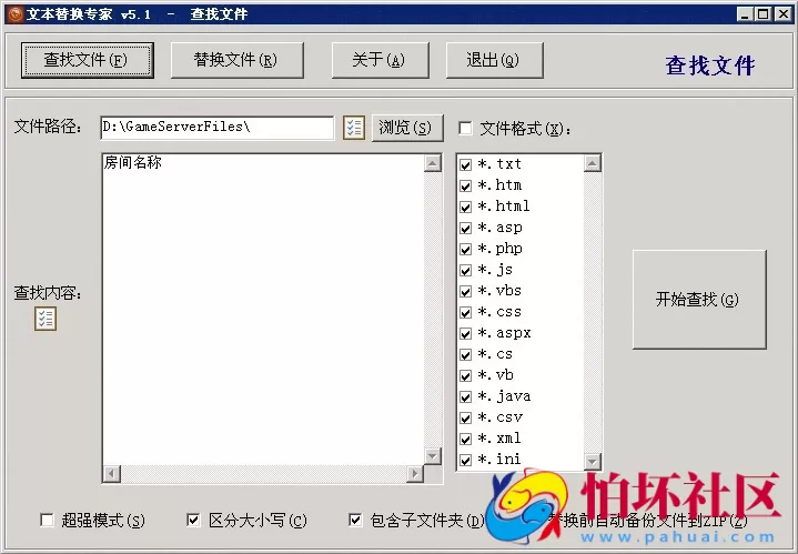 常用工具之文本替换专家 v5.1