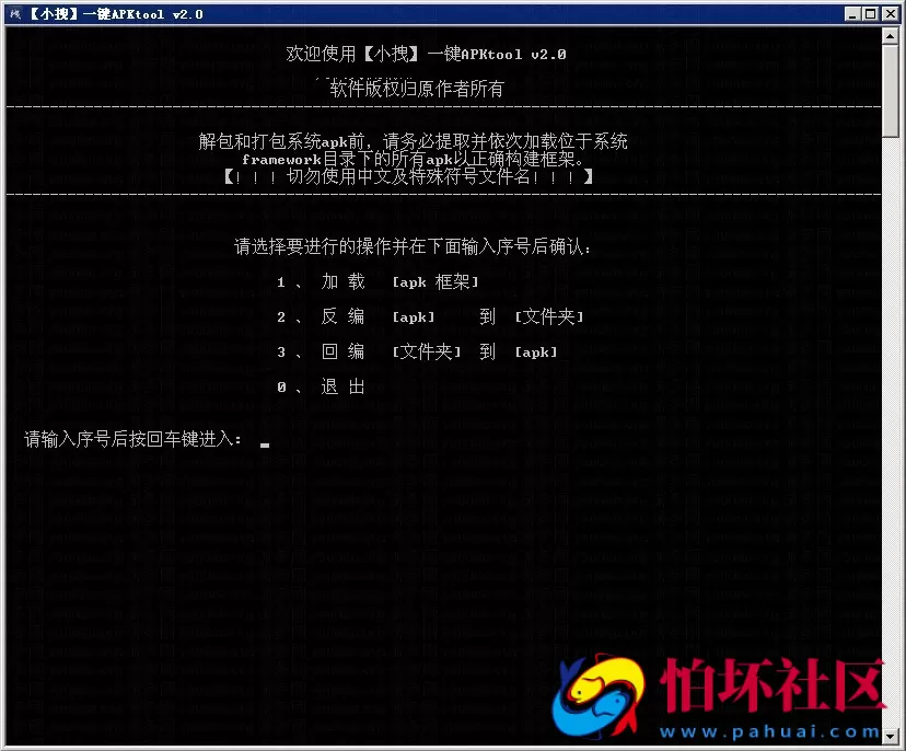 反汇编工具之Apk反编译工具