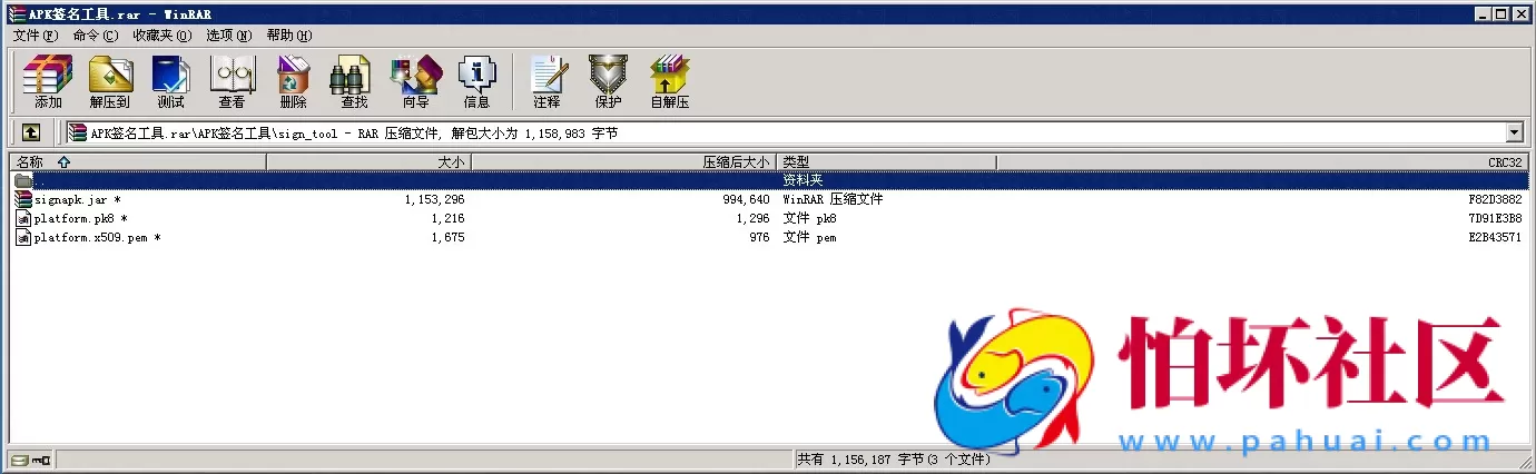 客户端工具之APK签名工具