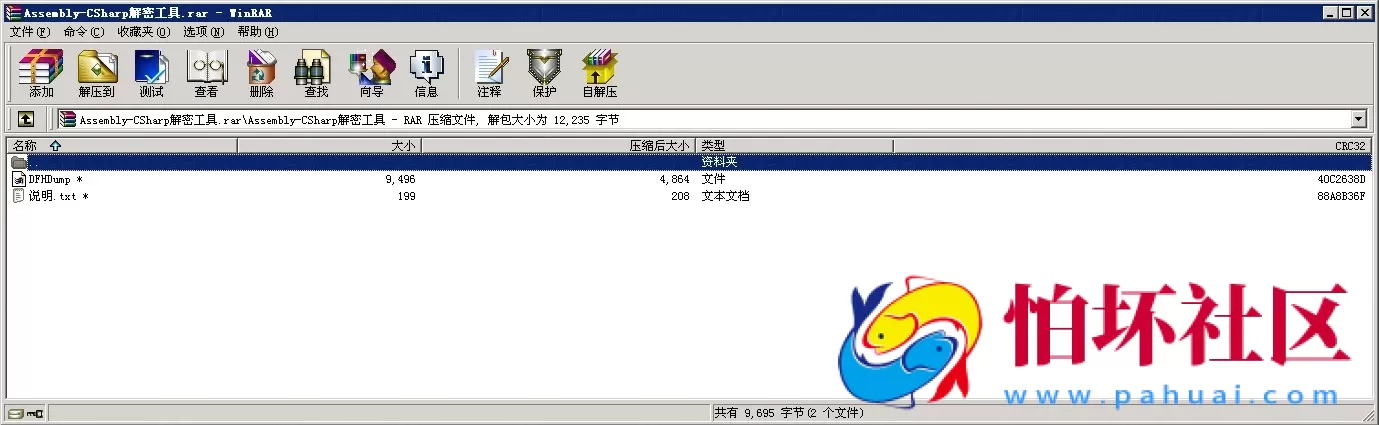 加解密工具之Assembly-CSharp解密工具