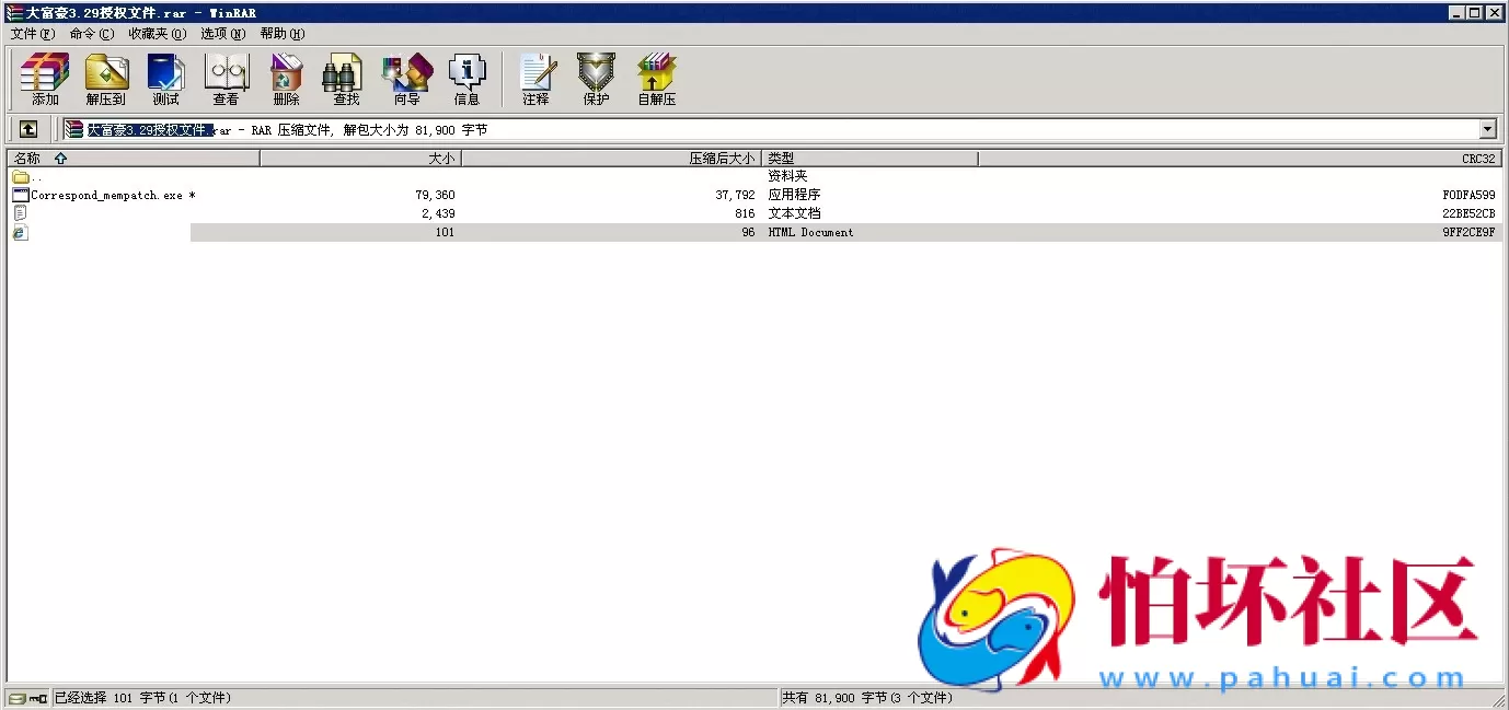 授权文件资源之大富豪3.29授权文件