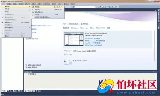 开发工具之Visual_Studio_2010