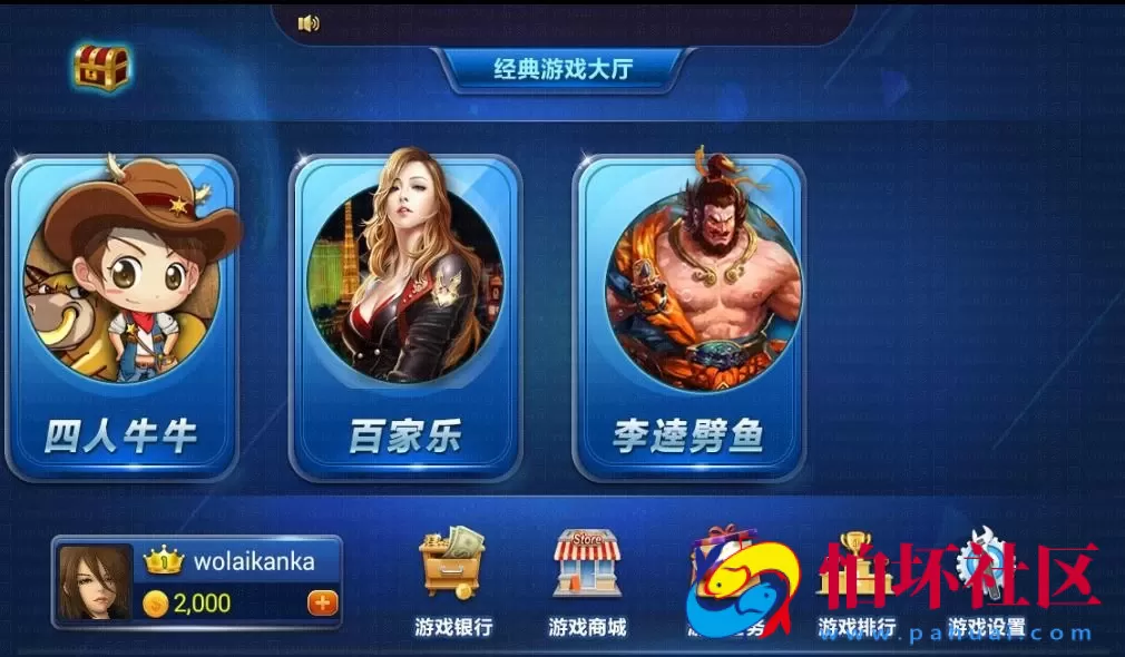 三网通金币玩法之网狐经典版三网通带手机端棋牌游戏平台程序源码