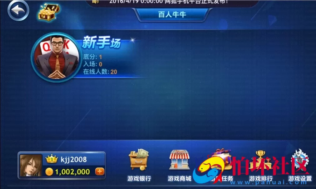 三网通金币玩法之网狐经典版三网通带手机端棋牌游戏平台程序源码