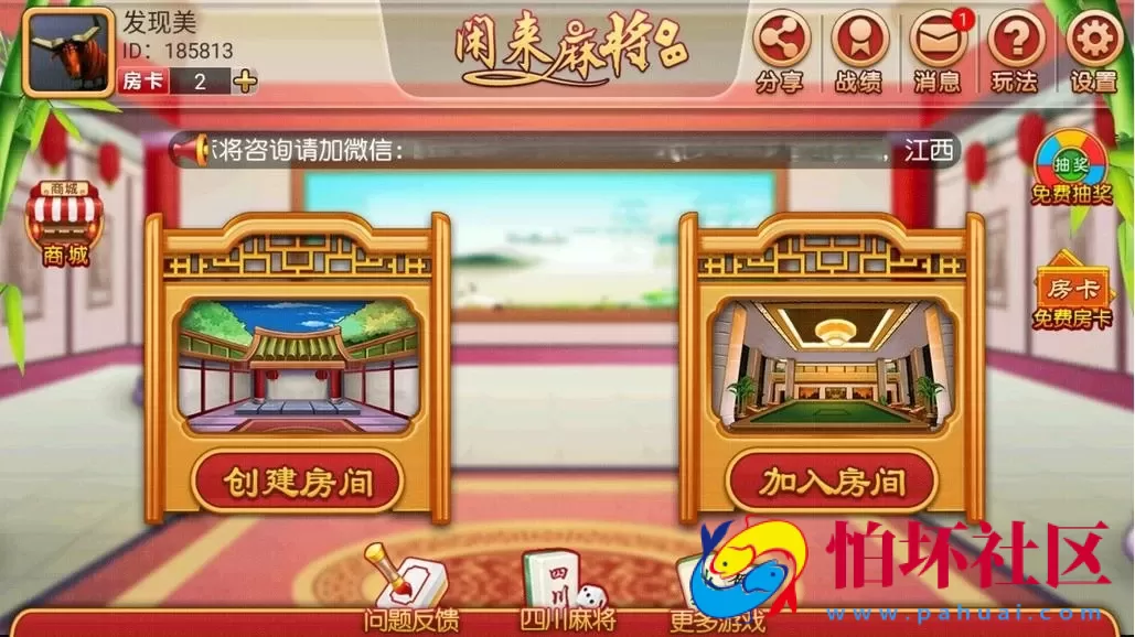 APP房卡模式之长沙转转房卡麻将全套完整源码 附搭建教程