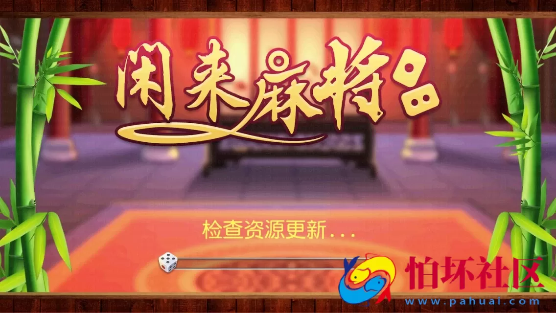 APP房卡模式之长沙转转房卡麻将全套完整源码 附搭建教程