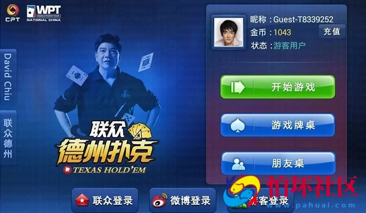 APP金币玩法之cocos2dx某知名德州扑克手游 完整服务端+客户端源码+数据库