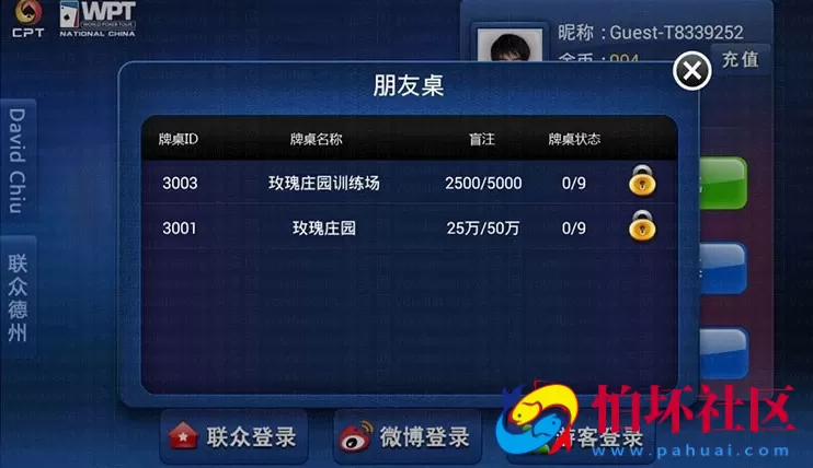 APP金币玩法之cocos2dx某知名德州扑克手游 完整服务端+客户端源码+数据库