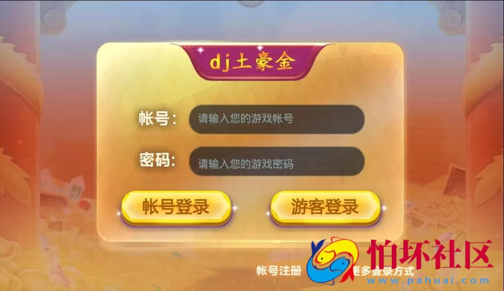 三网通金币玩法之网狐6603三网互通组件源码