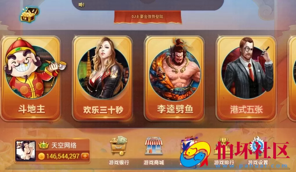 三网通金币玩法之网狐6603三网互通组件源码