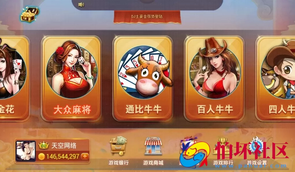 三网通金币玩法之网狐6603三网互通组件源码