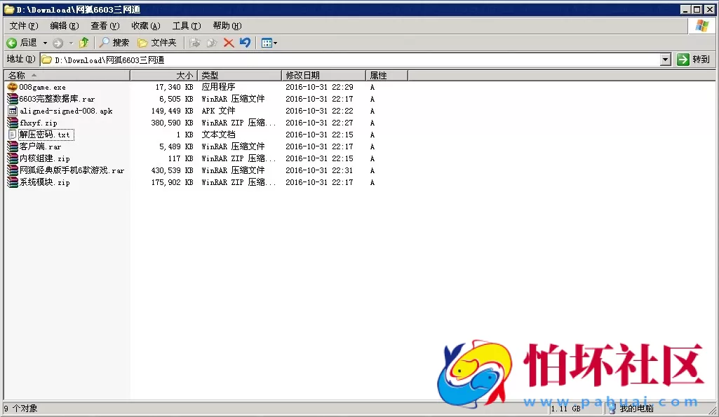 三网通金币玩法之网狐6603三网互通组件源码