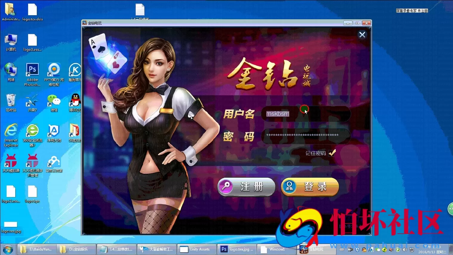 三网通金币玩法教程之大富豪3.4.1 PC 安卓 手机端 LOGO修改教程【小白专用】