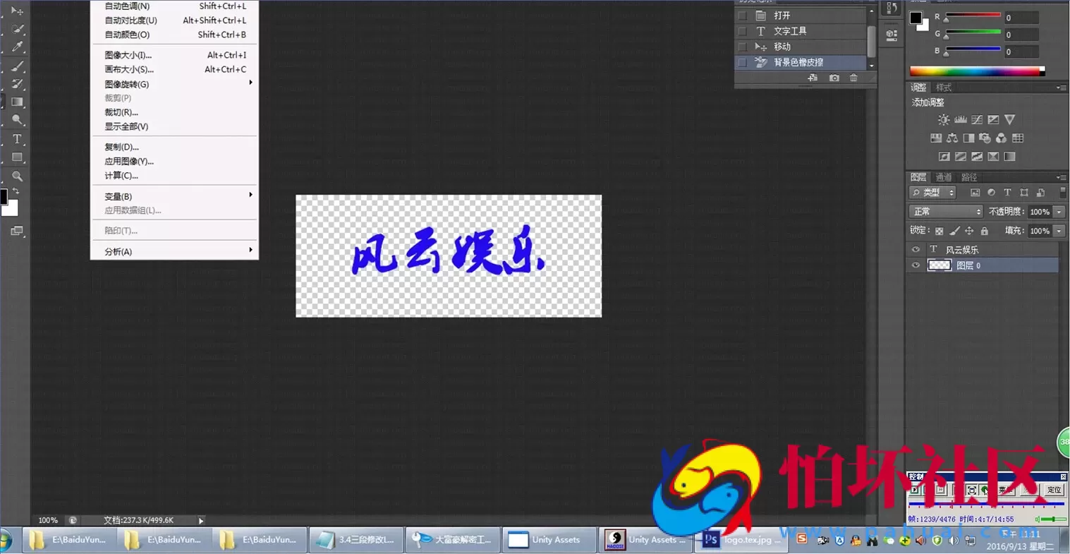 三网通金币玩法教程之大富豪3.4.1 PC 安卓 手机端 LOGO修改教程【小白专用】