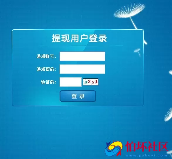 网站程序资源之大富豪棋牌实现真钱提现功能程序（附带安装教程）