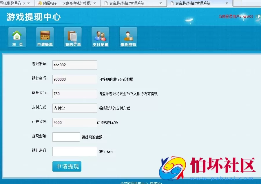 网站程序资源之大富豪棋牌实现真钱提现功能程序（附带安装教程）