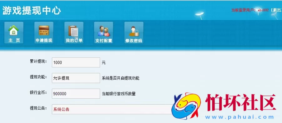网站程序资源之大富豪棋牌实现真钱提现功能程序（附带安装教程）