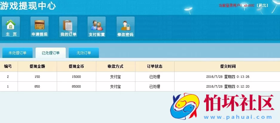 网站程序资源之大富豪棋牌实现真钱提现功能程序（附带安装教程）