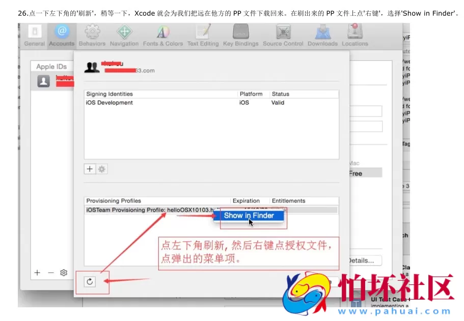 苹果签名教程之苹果ios免费签名教程