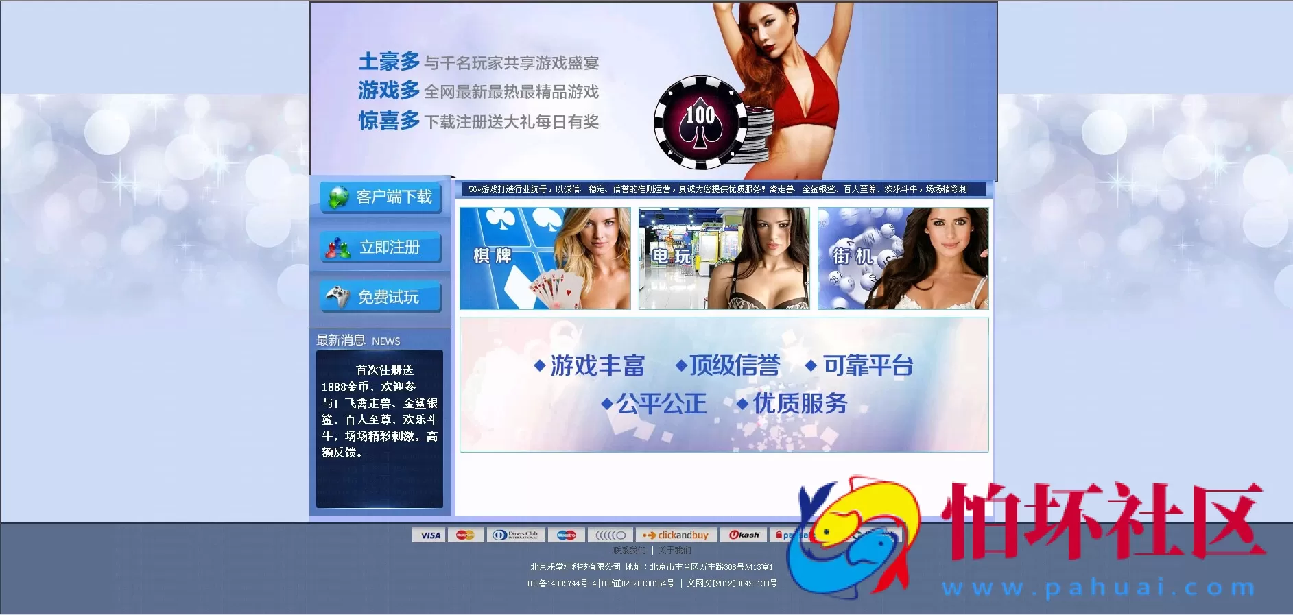 网站程序资源之棋牌精美推广纯静态页面【风格1】