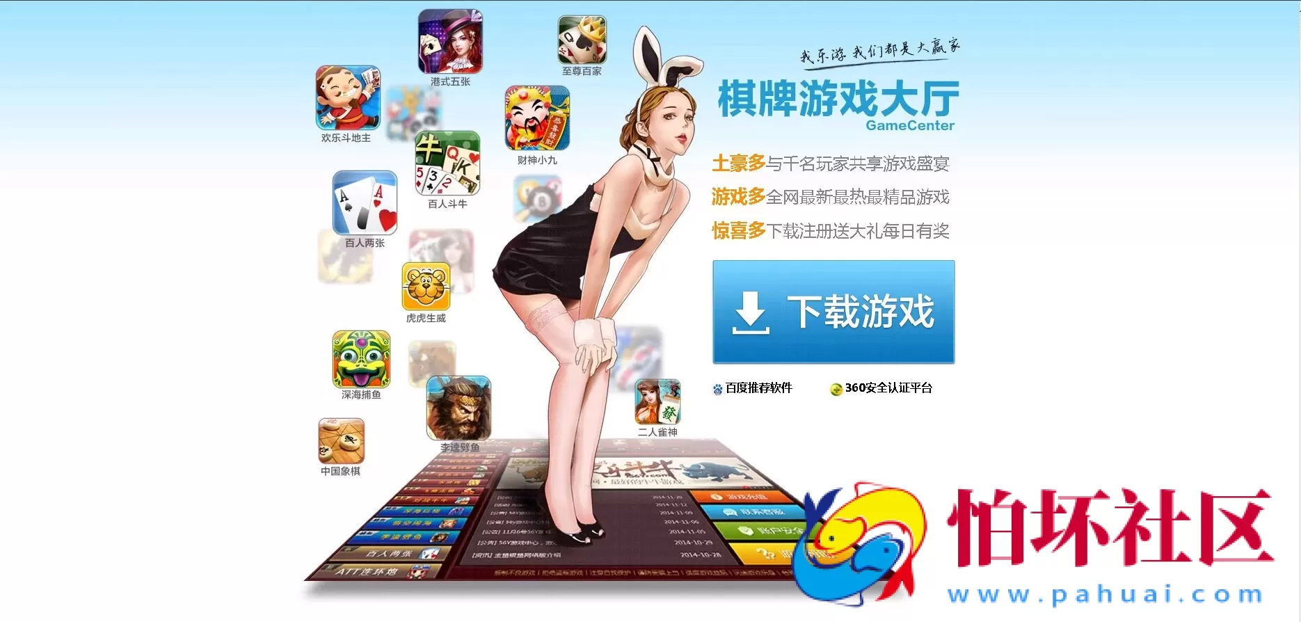 网站程序资源之棋牌精美推广纯静态页面【风格4】