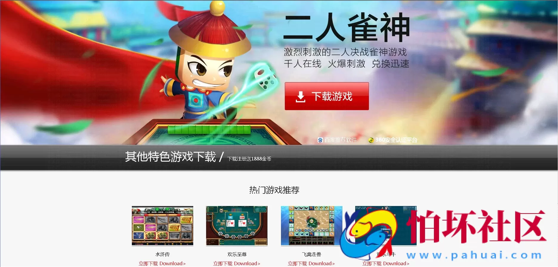 网站程序资源之棋牌精美推广纯静态页面【风格6】