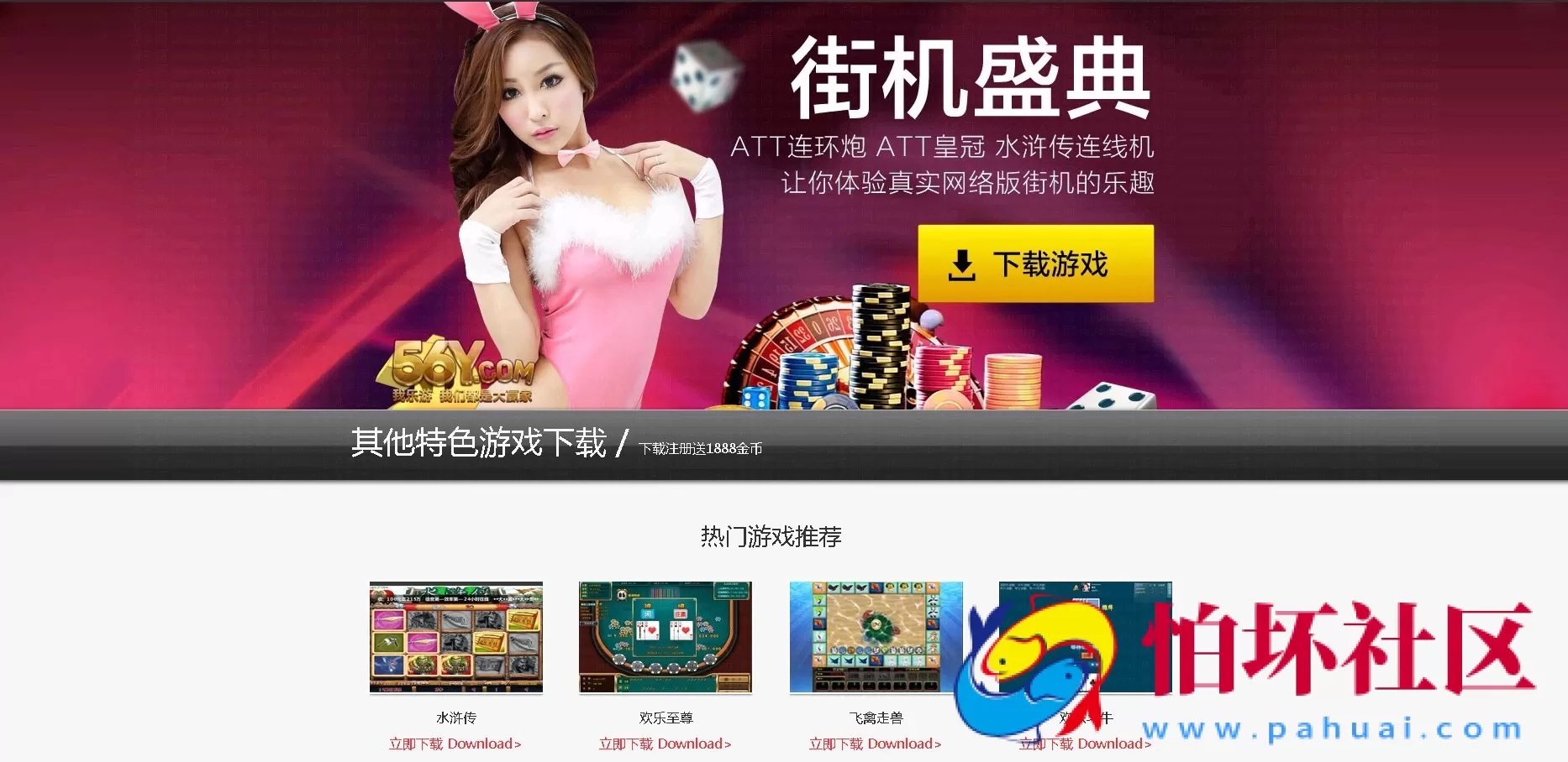 网站程序资源之棋牌精美推广纯静态页面【风格7】