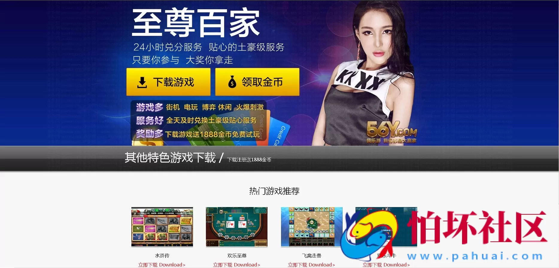 网站程序资源之棋牌精美推广纯静态页面【风格9】