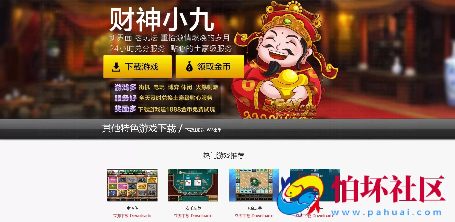 网站程序资源之棋牌精美推广纯静态页面【风格10】