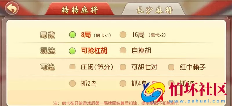 APP房卡模式之网狐6603开发闲来麻将房卡全套源码