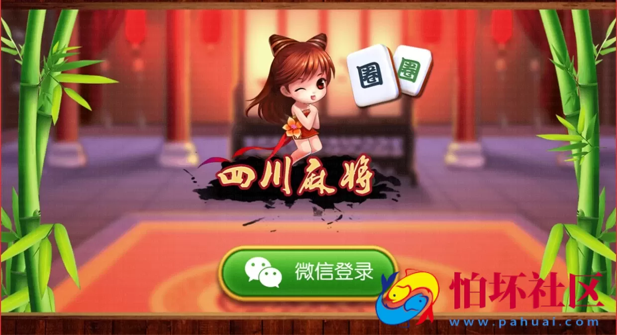 APP房卡模式之四川房卡麻将全套完整源码