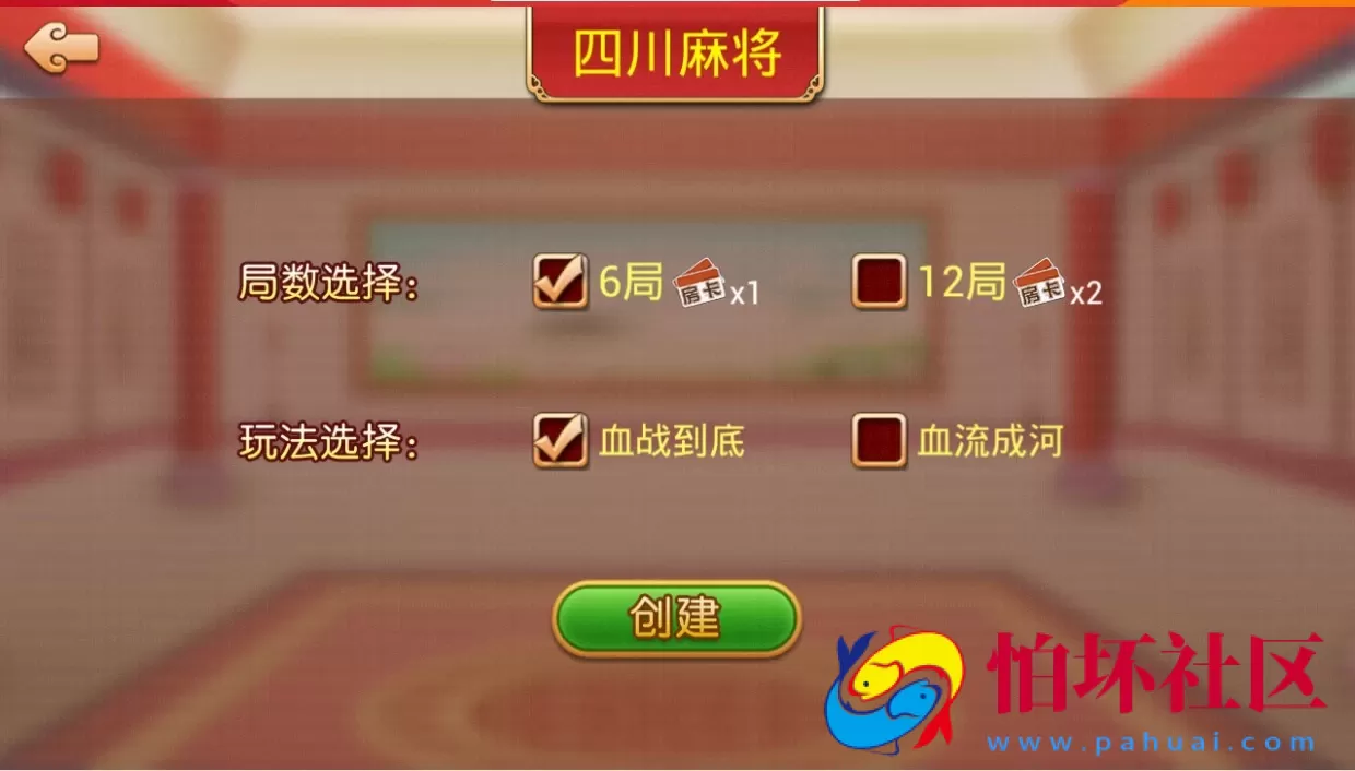 APP房卡模式之四川房卡麻将全套完整源码