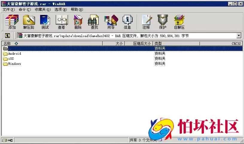 解密文件资源之大富豪3.4 已解密的子游戏更新包