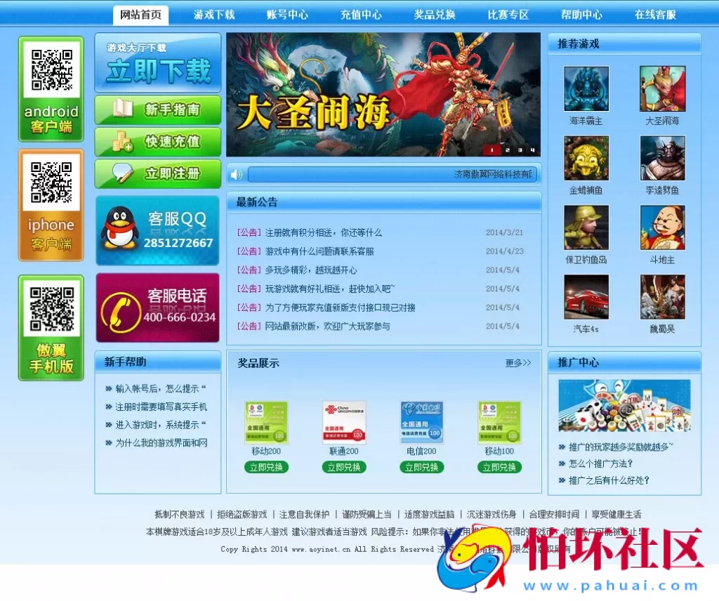 三网通金币玩法之傲翼新旋风运营版+手机客户端源码