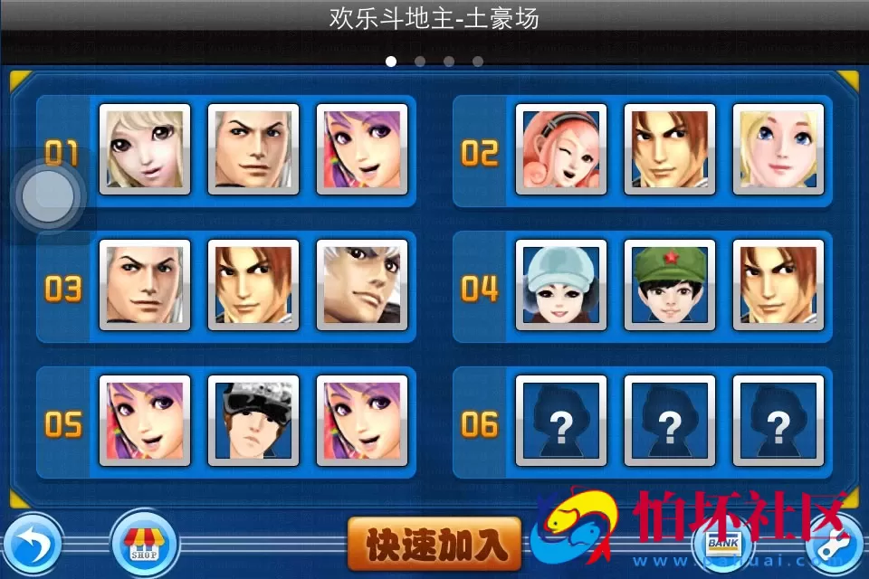 APP金币玩法之网狐原版手机斗地主安卓版+苹果版程序