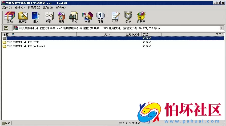 APP金币玩法之网狐原版手机斗地主安卓版+苹果版程序