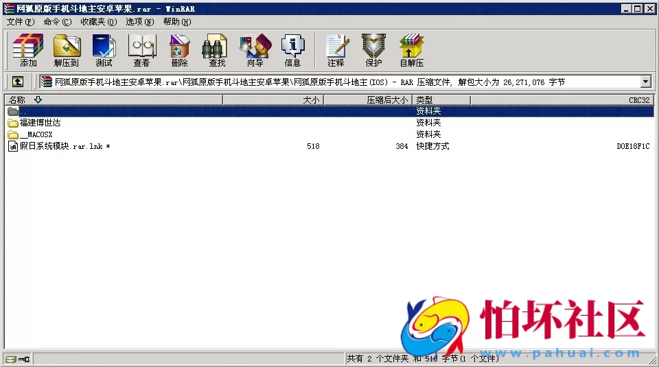 APP金币玩法之网狐原版手机斗地主安卓版+苹果版程序