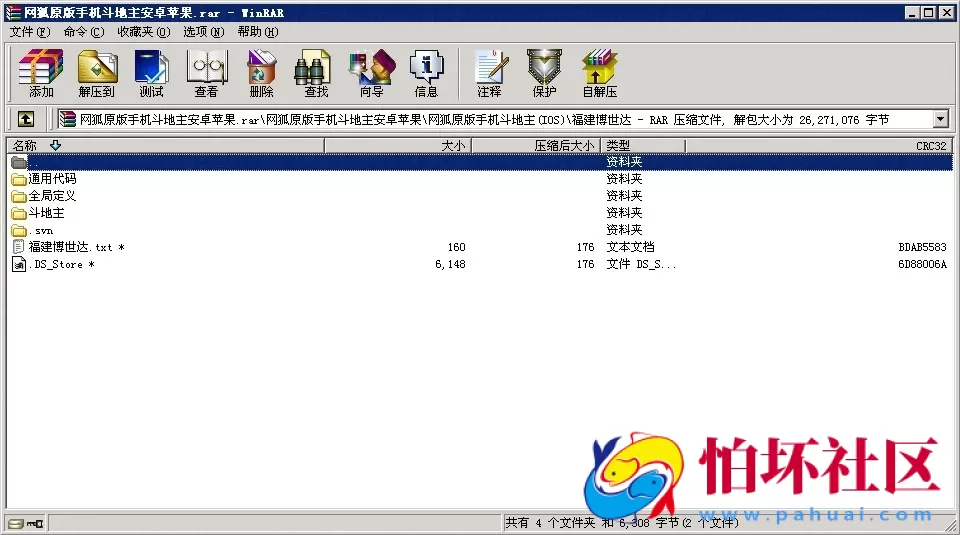 APP金币玩法之网狐原版手机斗地主安卓版+苹果版程序
