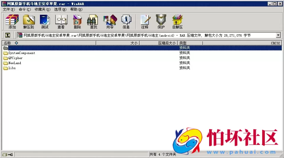 APP金币玩法之网狐原版手机斗地主安卓版+苹果版程序