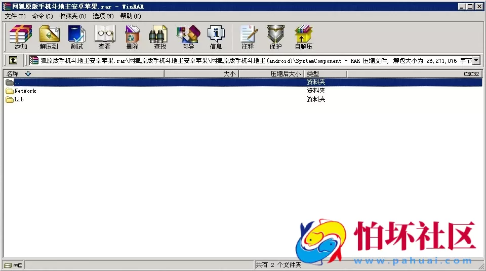 APP金币玩法之网狐原版手机斗地主安卓版+苹果版程序
