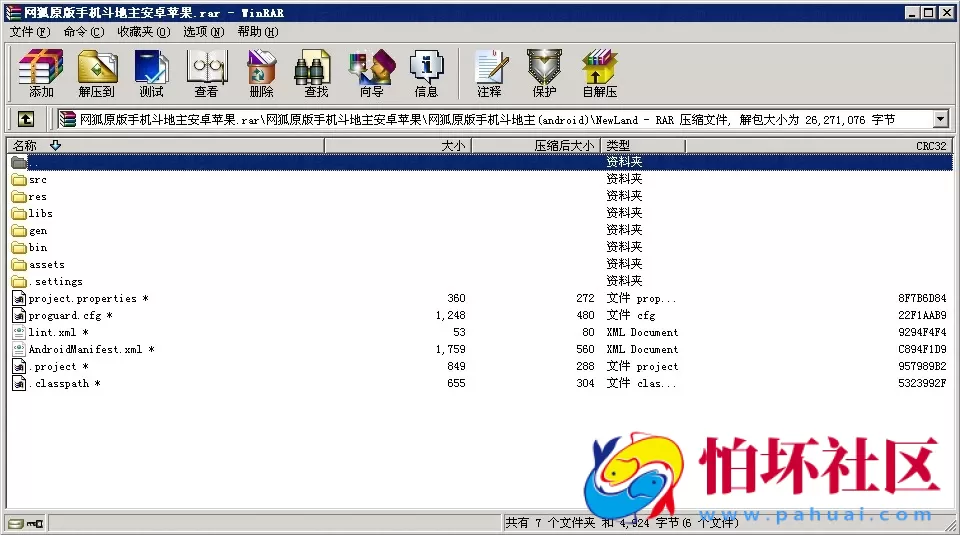 APP金币玩法之网狐原版手机斗地主安卓版+苹果版程序