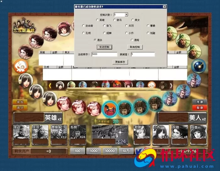 电脑版金币玩法之三国群英传真人版源码（机器人+库存+前后台+真人下注）