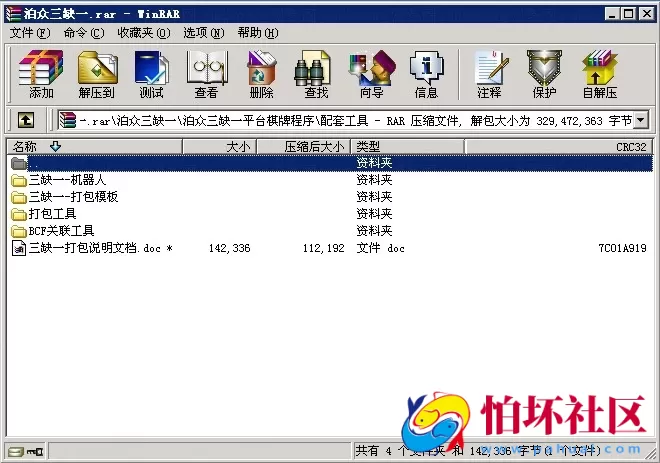 电脑版真钱类型之泊众三缺一棋牌游戏平台程序