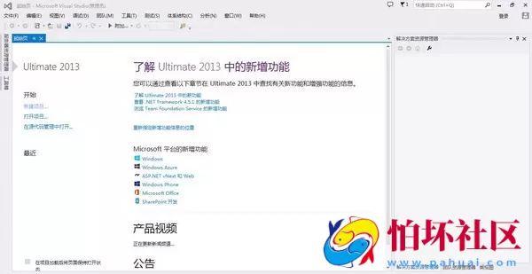 开发工具之Visual Studio 2013 简体中文旗舰版