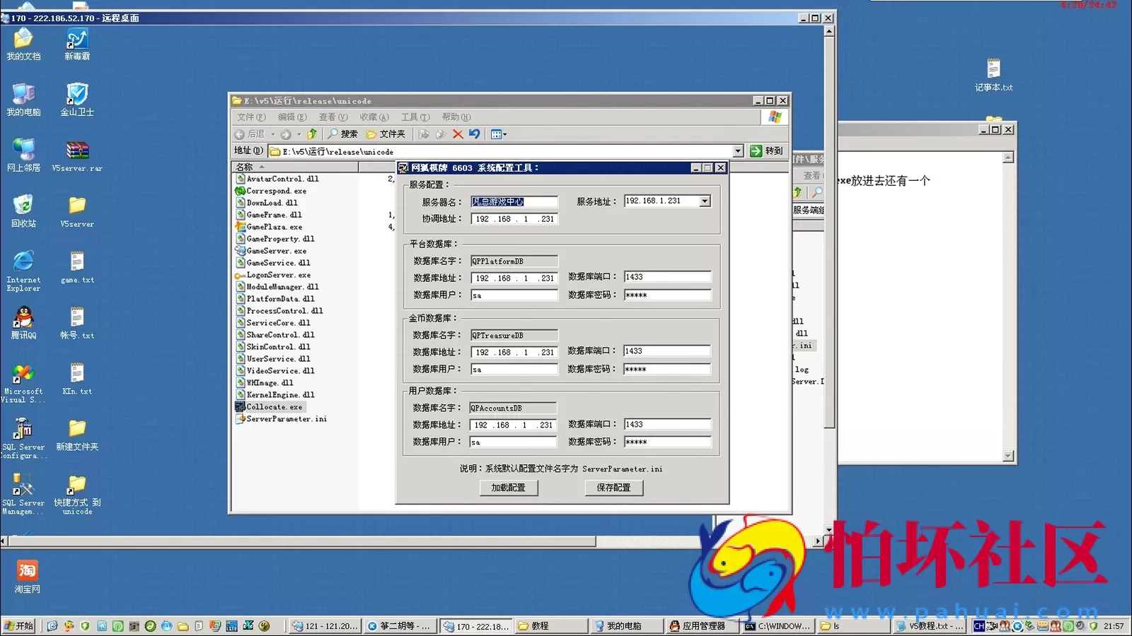 电脑版金币玩法教程之网狐V5完整架设搭建视频教程