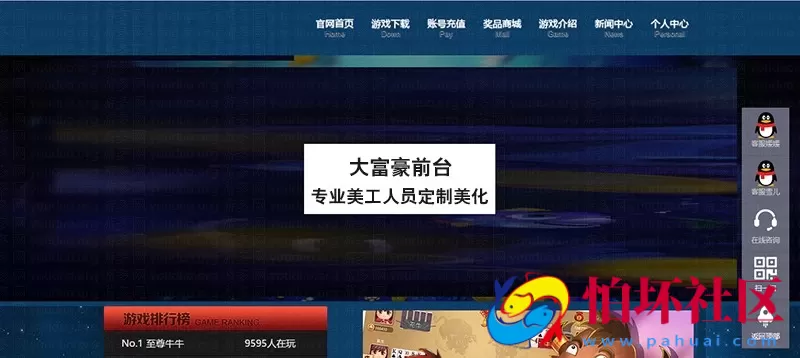 网站程序资源之大富豪美化定制网站前台