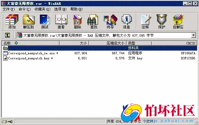 授权文件资源之大富豪无限授权