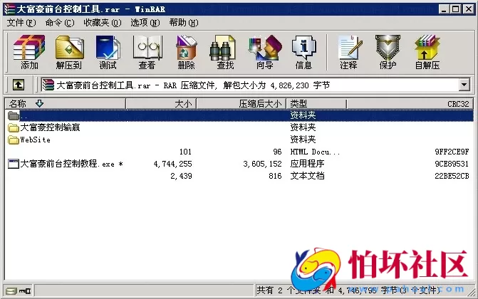 GM管理工具之大富豪前台控制工具（附教程）